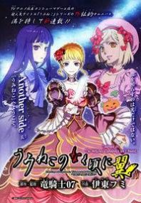 Umineko No Naku Koro Ni Tsubasa